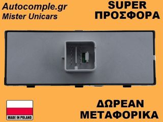 Διακόπτης Παραθύρων Seat Toledo 2004-2009-thumb-1