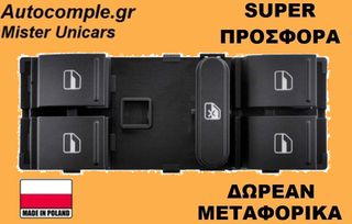 Διακόπτης Παραθύρων Seat Leon 2005-2012