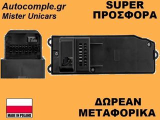 Διακόπτης Παραθύρων Toyota Hilux 2005-2015-thumb-1