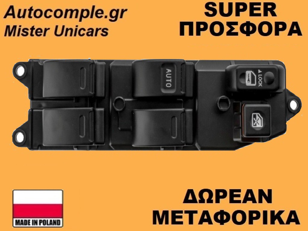 Διακόπτης Παραθύρων Toyota Hilux 2005-2015