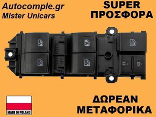 Διακόπτης Παραθύρων Toyota Hilux 2015-2024