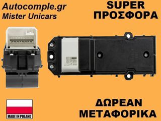 Διακόπτης Παραθύρων Toyota Hilux 2015-2024-thumb-1