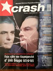 ΠΕΡΙΟΔΙΚΑ CRASH (2 ΤΕΥΧΗ)