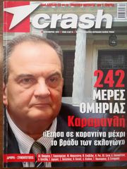 ΠΕΡΙΟΔΙΚΑ CRASH (2 ΤΕΥΧΗ)-thumb-2