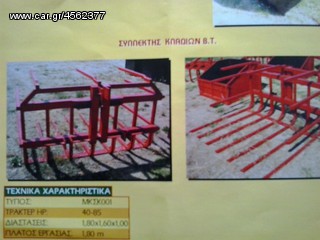 Κλαδοσυλλέκτες 2014 Συλλεκτης Κλαδιων ΒΤ