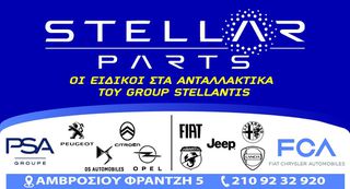 ΣΤΟΚ ΜΕΤΑΧΕΙΡΙΣΜΕΝΩΝ ΑΝΤΑΛΛΑΚΤΙΚΩΝ RENAULT ΛΟΓΩ ΑΛΛΑΓΗΣ ΕΙΔΙΚΟΤΗΤΑΣ