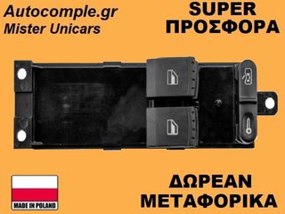 Διακόπτης Παραθύρων Seat Toledo 1998-2006