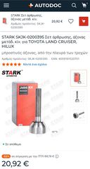 Σετ άρθρωσης Joint Kit SKJK-0200395