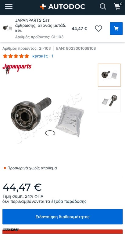 GI-103 CV JOINT KIT 39100-C6000