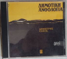Δημήτρης Ζάχος ‎– Δημοτική Ανθολογία 7 - CD