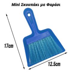 Mini Σκουπάκι με Φαράσι Μπλε