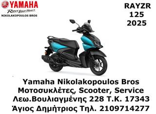 Yamaha RayZR 2025 125cc ΕΤΟΙΜΟΠΑΡΑΔΟΤΟ 10% ΕΠΙΤΟΚΙΟ  ΕΩΣ 84 ΜΗΝΕΣ ΔΩΡΕΑΝ  ΕΞΟΦΛΗΣΗ 3ος  ΧΡΟΝΟΣ ΕΓΓΥΗΣΗΣ!
