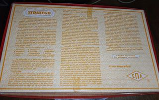 Mini Stratego -Τριλιζα (ΕΠΑ)-thumb-1