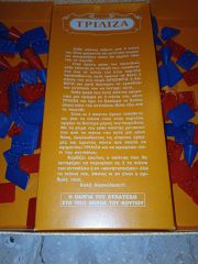Mini Stratego -Τριλιζα (ΕΠΑ)-thumb-2