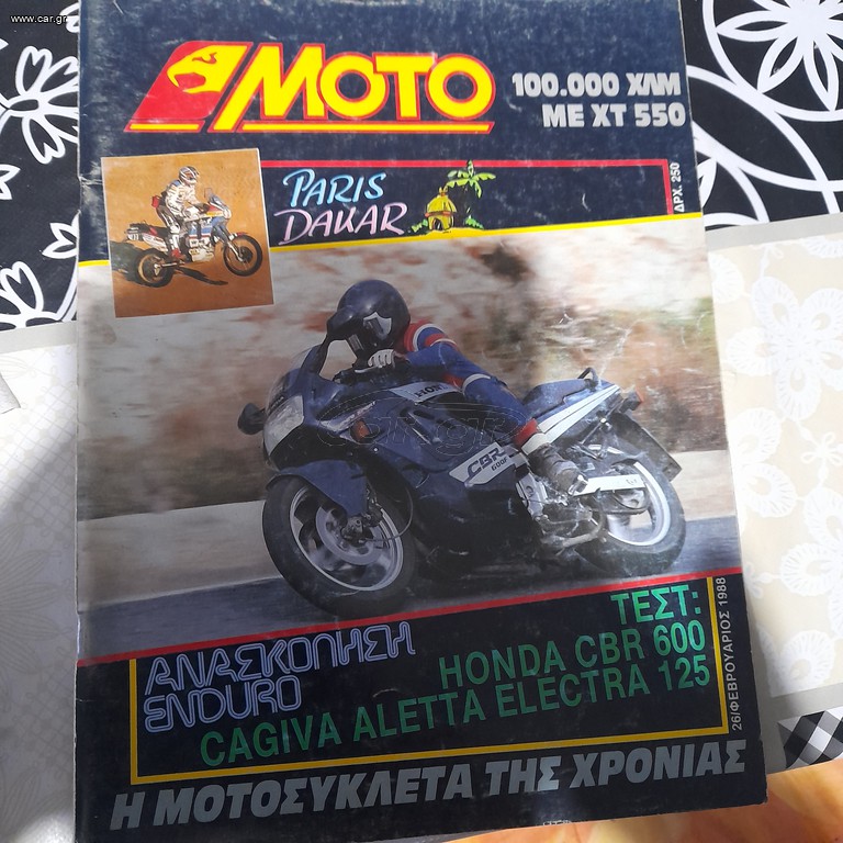 παλαιά τεύχη μοτο