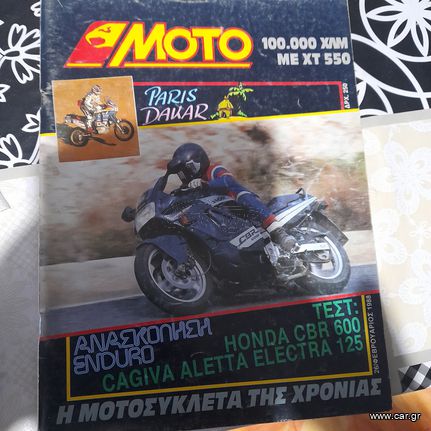 παλαιά τεύχη μοτο