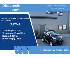 Smart ForTwo 2013 451 PASSION FACELIFT 1.0 COUPE mhd ΠΑΝΟΡΜΑ,ΗΛΕΚΤΡΙΚΟ ΤΙΜΟΝΙ