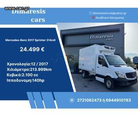 Ψυγείο Mercedes-Benz 2017 Sprinter 314cdi AUTOMATIC