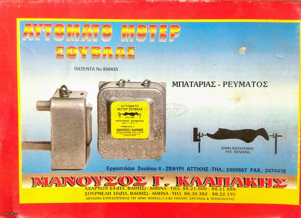 ΜΟΤΕΡ ΣΟΥΒΛΑΣ ΨΗΣΙΜΑΤΟΣ