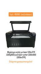 130w EFR 1300χ900 (co2 laser cutter 1300x900 1300w