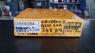 Δισκοπλακες σετ CITROEN C2 , C3 , C4 , BERLINGO - PEUGEOT PARTNER , 1007 , 307. 247 x 9 πισω * E169198 4246W9 4246X8 424953 424990