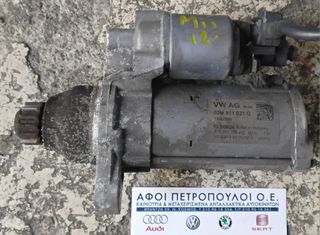 ΠΕΤΡΟΠΟΥΛΟΣ ΜΙΖΑ START-STOP SEAT Mii 2012- / SKODA CITIGO 2012- / VOLKSWAGEN UP 2012-  02M911021G