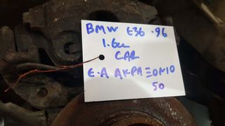 BMW E36 96 1.6cc ΕΜΠΡΟΣ ΑΡΙΣΤΕΡΟ ΑΚΡΑΞΟΝΙΟ-thumb-2