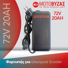 Φορτιστής για ηλεκτρικό σκούτερ 72V20Ah με ένδειξη μπαταρίας