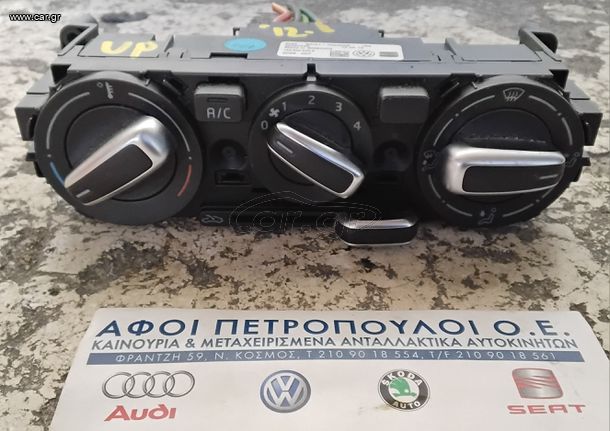 ΠΕΤΡΟΠΟΥΛΟΣ ΧΕΙΡΙΣΤΗΡΙΑ ΚΛΙΜΑΤΙΣΜΟΥ VOLKSWAGEN UP 2012- / SEAT Mii 2012- / SKODA CITIGO 2012- 1S0820045S