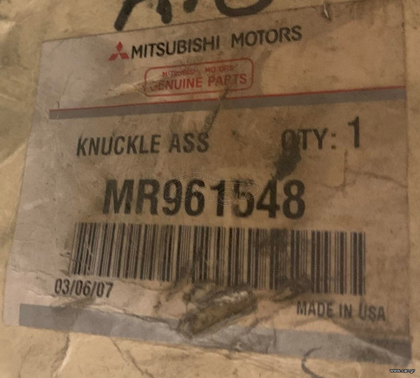 ΑΚΡΟ ΠΙΣΩ ΔΕΞΙΟ MITSUBISHI ECLIPSE - GALANT (MR961548)