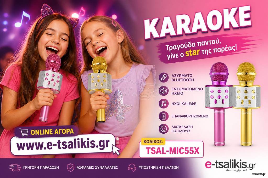 ΜΙΚΡΟΦΩΝΟ ΚΑΡΑΟΚΕ