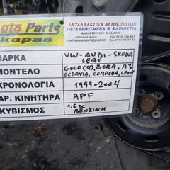 ΚΙΝΗΤΗΡΑΣ VW GOLF (4) BORA , AUDI A3 1.6cc ΒΕΝΖΙΝΗ, ΑΡ.ΚΙΝΗΤΗΡΑ: ΑPF, 1999 -2004
