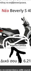 Πλαστικά από Beverly 400...-thumb-3