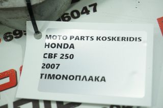ΤΙΜΟΝΟΠΛΑΚΑ -> HONDA CBF 250 / 2004-2012-thumb-1