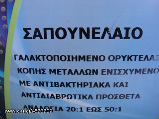 ΣΑΠΟΥΝEΛΑIΟ ΕΝΙΣΧΥΜΕΝΟ---------ΜΠΑΛΤΑΣ ΠΕΡΙΣΤΕΡΙ-thumb-3