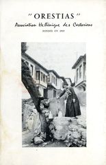 Μπροσούρα χορηγών του Ελληνικού Συλλόγου Καστοριέων "Ορεστιάς" του Παρισίου (δεκ. 1950) Καστοριά Kastoria, Castoria, Δυτική Μακεδονία, Βόρεια Ελλάδα, Western Macedonia