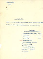 Γ. Βαγενά Ταγμ/χου Πυρ/κου - μυστικού πράκτορα (1.8.1932) Έκθεση Ζητημάτων της Επαρχίας Καστορίας / Kastoria Castoria Δυτική Μακεδονία Western Macedonia Καστοριά