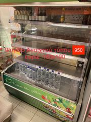 Ψυγείο Ανοιχτού Τύπου Διάσταση 150cm x 190cm Τιμή 950 ευρώ