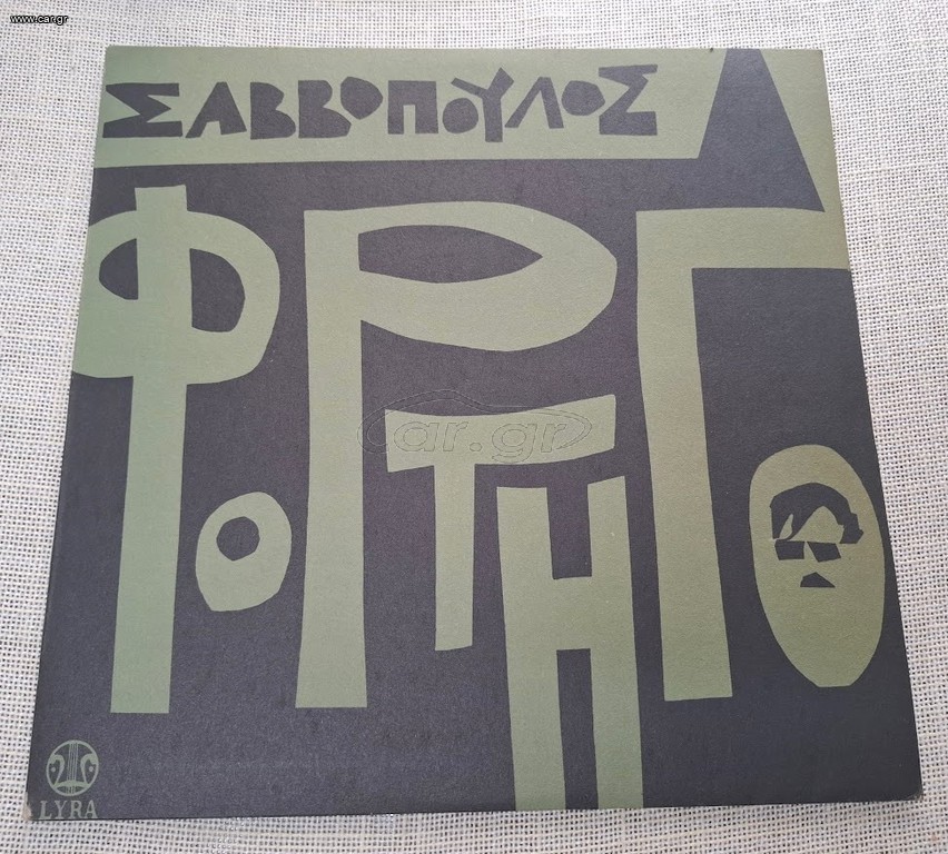 Σαββόπουλος – Φορτηγό  LP
