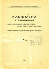 Μιχαήλ Παπαμιχαήλ (1972) Κλεισούρα Δυτικής Μακεδονίας. Ακμή - Πολιτισμός… / Καστοριά, Kastoria, Klisoura, Kleisoura, Castoria, Βλάχοι