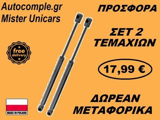 Αμορτισέρ Πορτμπαγκάζ Opel Astra J 2009-2015