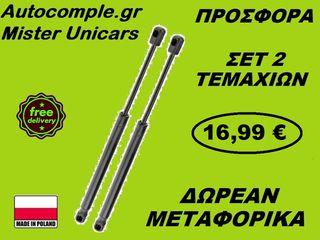 Αμορτισέρ Πορτμπαγκάζ Ford B-Max 2012-2017