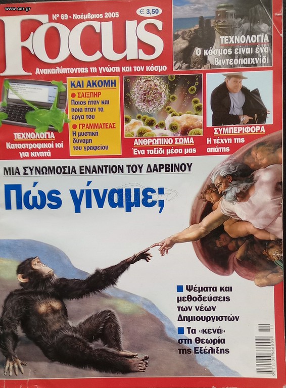 Focus Νοέμβριος 2005