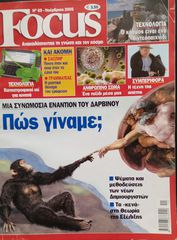Focus Νοέμβριος 2005