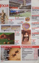 Focus Νοέμβριος 2005-thumb-1