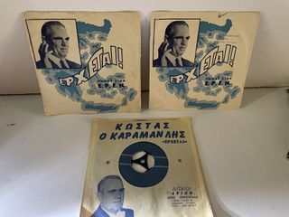 ΚΑΡΑΜΑΝΛΗΣ 3 Δισκακια