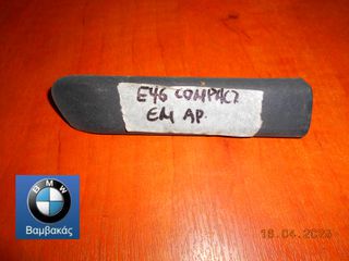 ΔΙΑΚΟΣΜΗΤΙΚΟ ΕΜΠΡΟΣΘΙΟΥ ΦΤΕΡΟΥ BMW E46 COMPACT ΑΡΙΣΤΕΡΟ ''BMW Βαμβακάς''