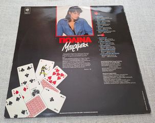 Πωλίνα – Μπιρίμπα  LP-thumb-1