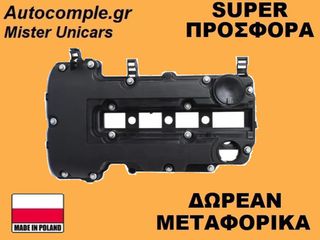 Κάλυμμα Κυλινδροκεφαλής Chevrolet Cruze 2009-2014
