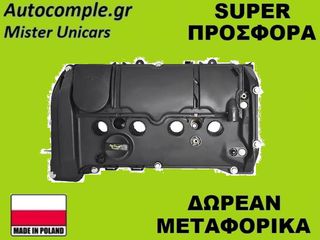 Κάλυμμα Κυλινδροκεφαλής Mini Clubman 2007-2013